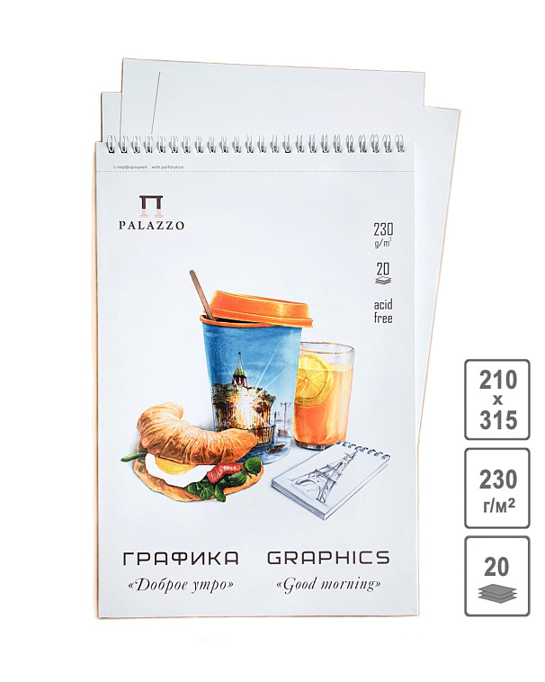 Блокнот для графики Лилия Холдинг "Доброе утро" А4 20 л 606x758